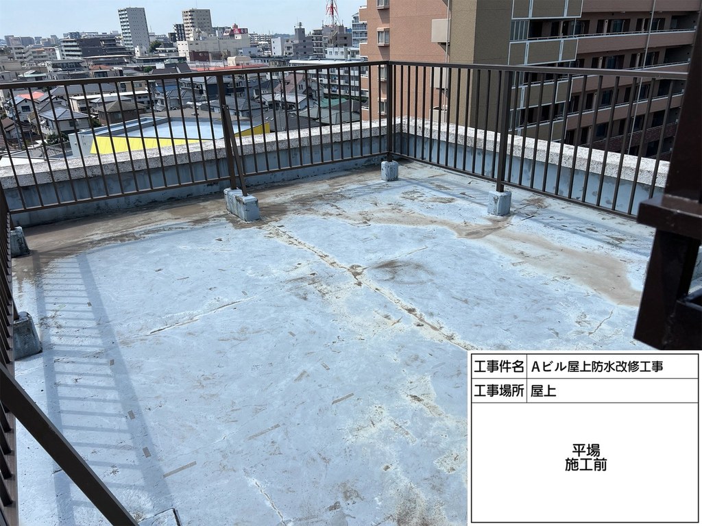 柏市 Aビル 屋上防水改修工事 施工前