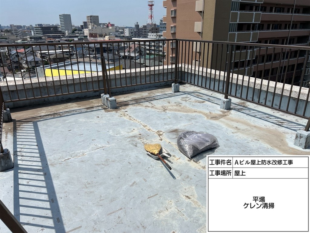 柏市 Aビル 屋上防水改修工事 ケレン清掃