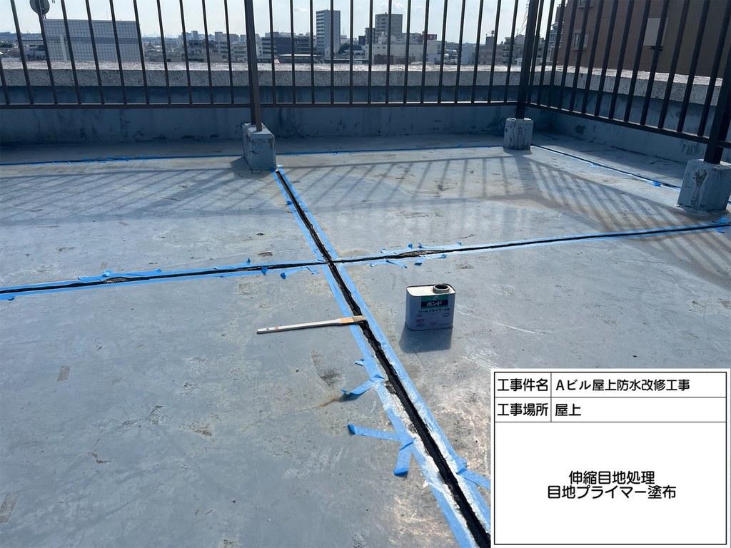 柏市 Aビル 屋上防水改修工事 目地プライマー塗布