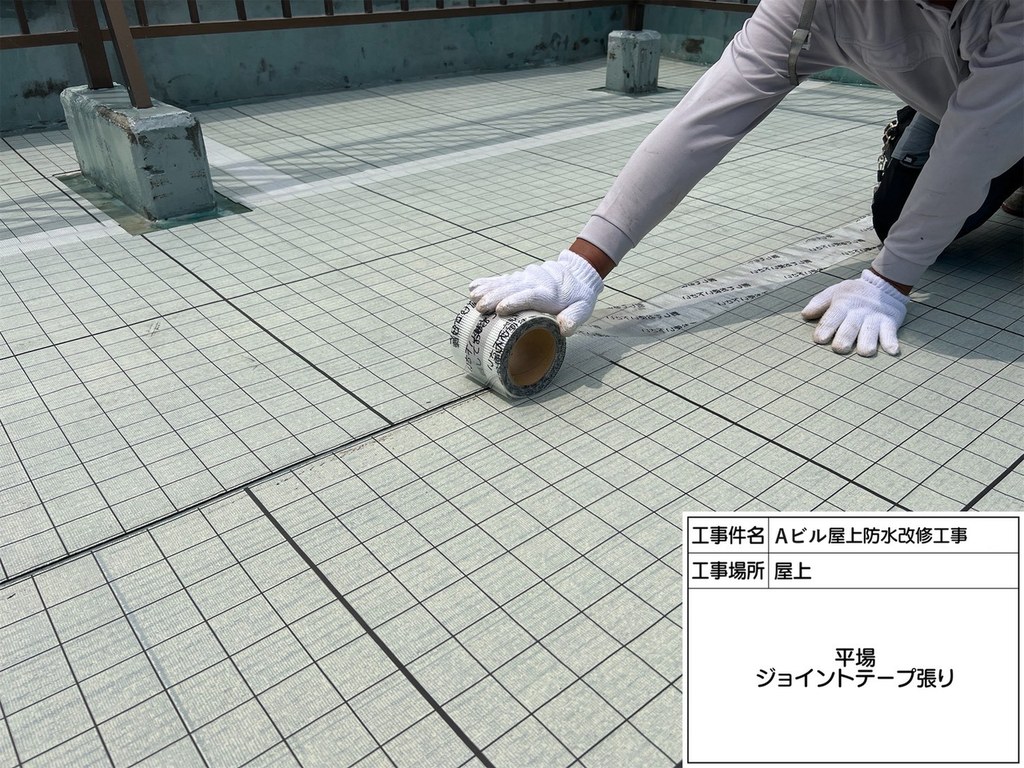 柏市 Aビル 屋上防水改修工事 ジョイントテープ張り