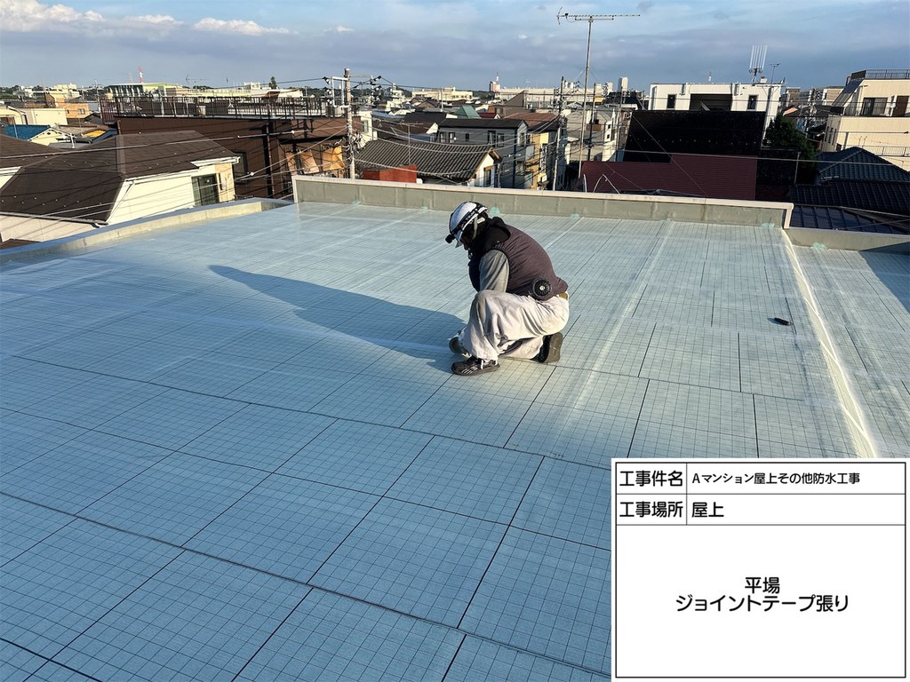 Aマンション 屋上・共用部防水工事 ジョイントテープ張り