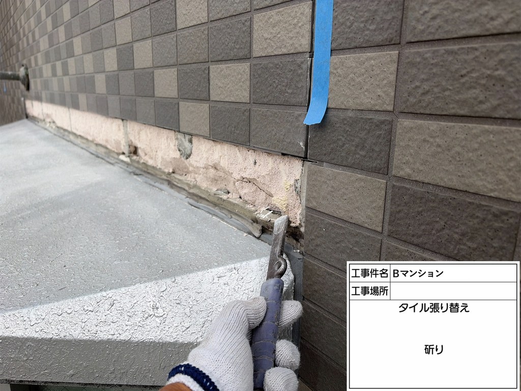 葛飾区 Bマンション 漏水対応工事 タイルはつり
