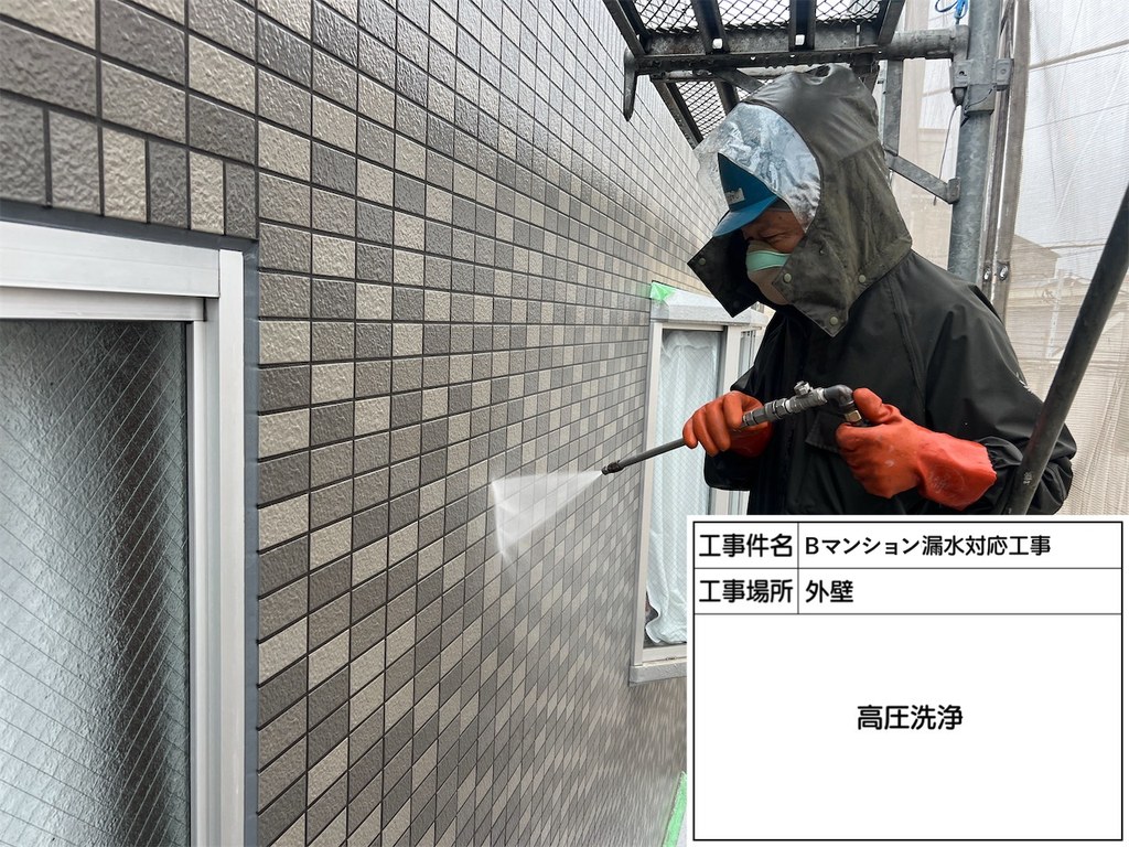 葛飾区 Bマンション 漏水対応工事 外壁 高圧洗浄