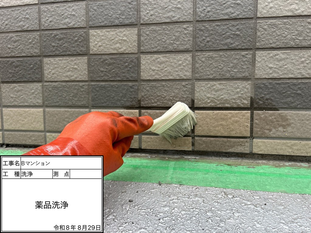 葛飾区 Bマンション 漏水対応工事 タイル面 薬品洗浄