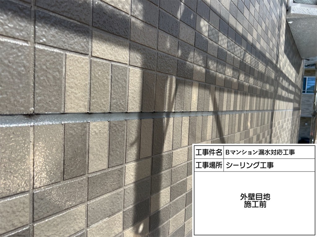 葛飾区 Bマンション 漏水対応工事 外壁目地 施工前