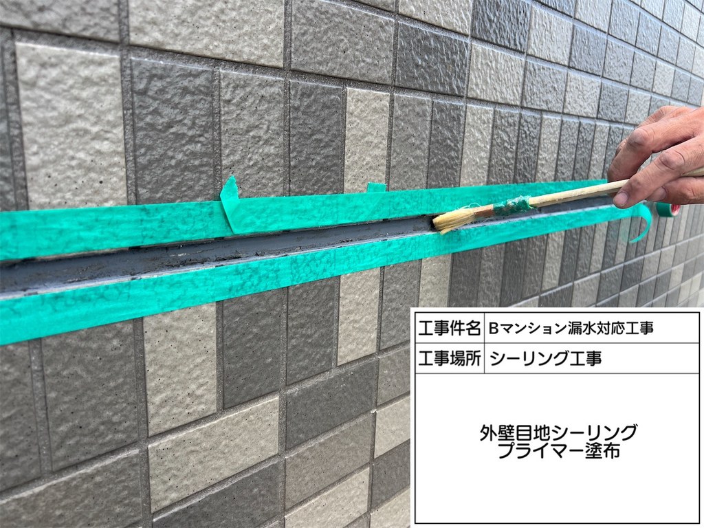 葛飾区 Bマンション 漏水対応工事 プライマー塗布