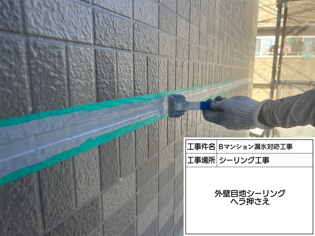 葛飾区 Bマンション 漏水対応工事 ヘラ押さえ