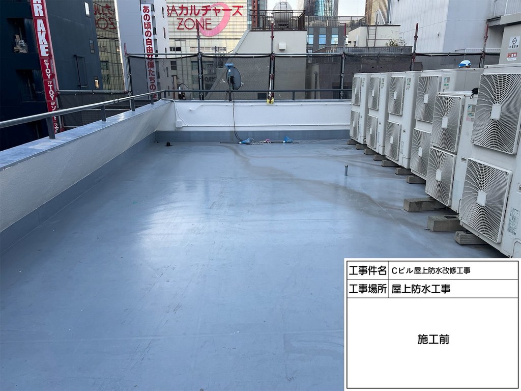 千代田区 Cビル 屋上防水改修工事 施工前