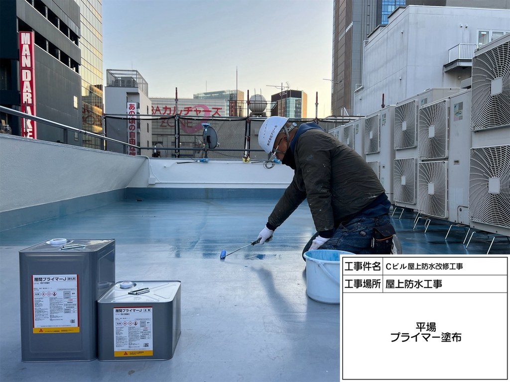 千代田区 Cビル 屋上防水改修工事 プライマー塗布