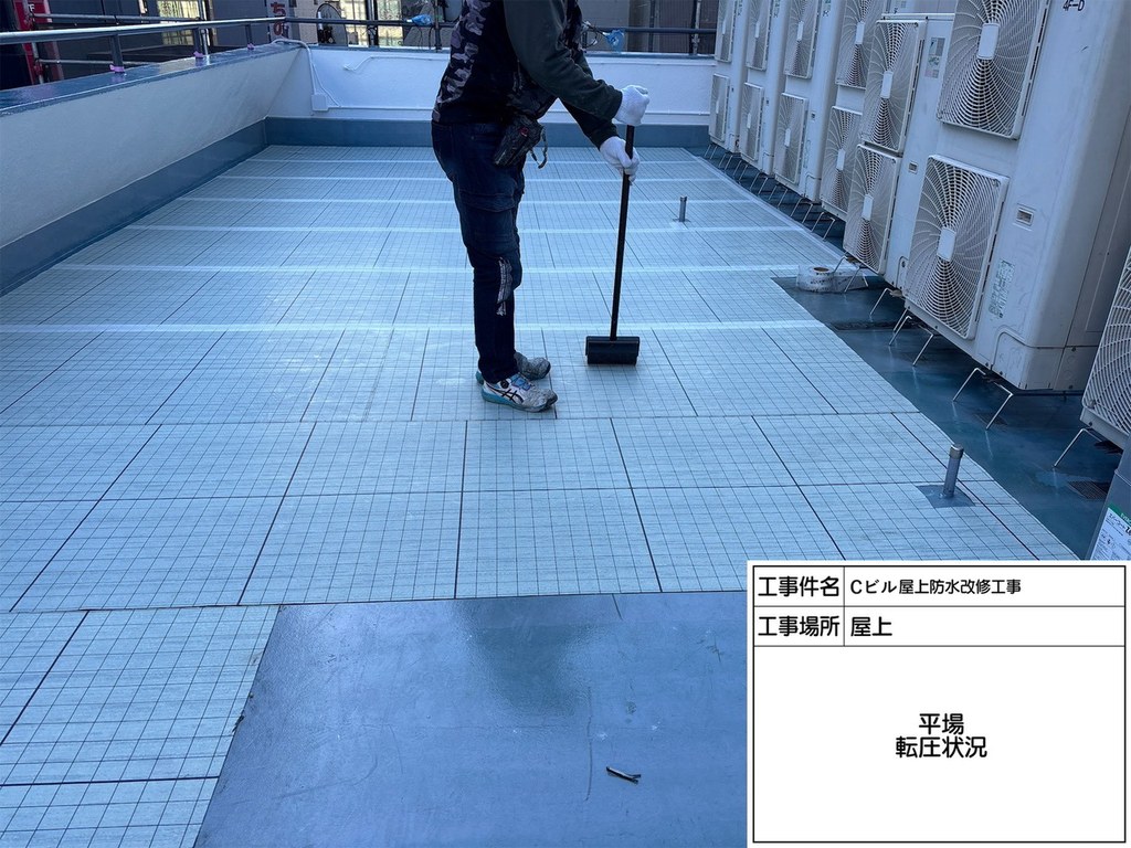 千代田区 Cビル 屋上防水改修工事 転圧
