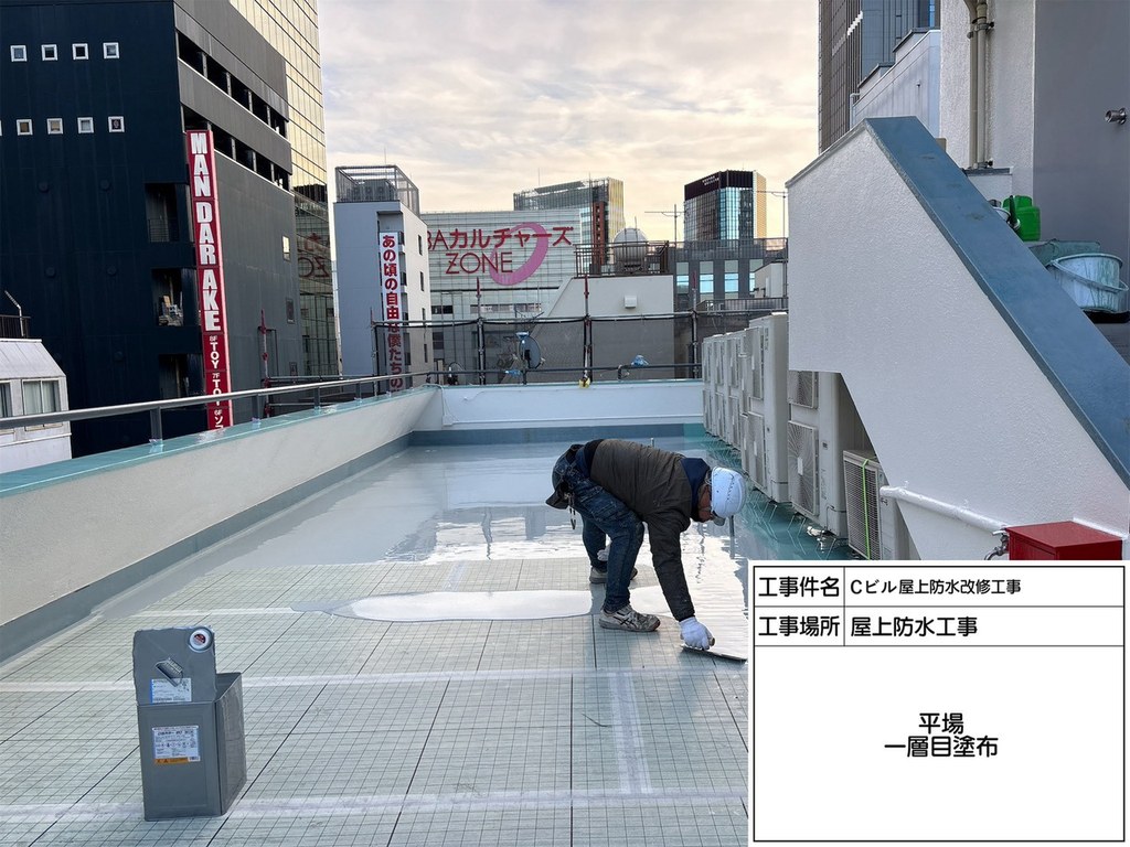 千代田区 Cビル 屋上防水改修工事 一層目塗布