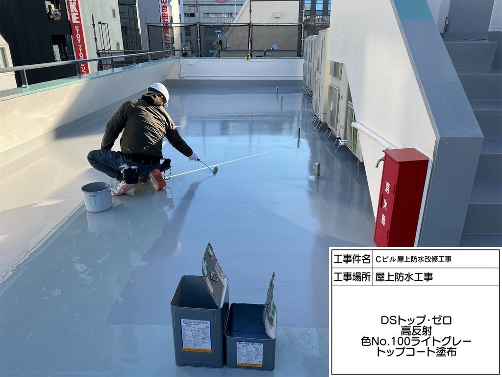 千代田区 Cビル 屋上防水改修工事 トップコート塗布（高反射）