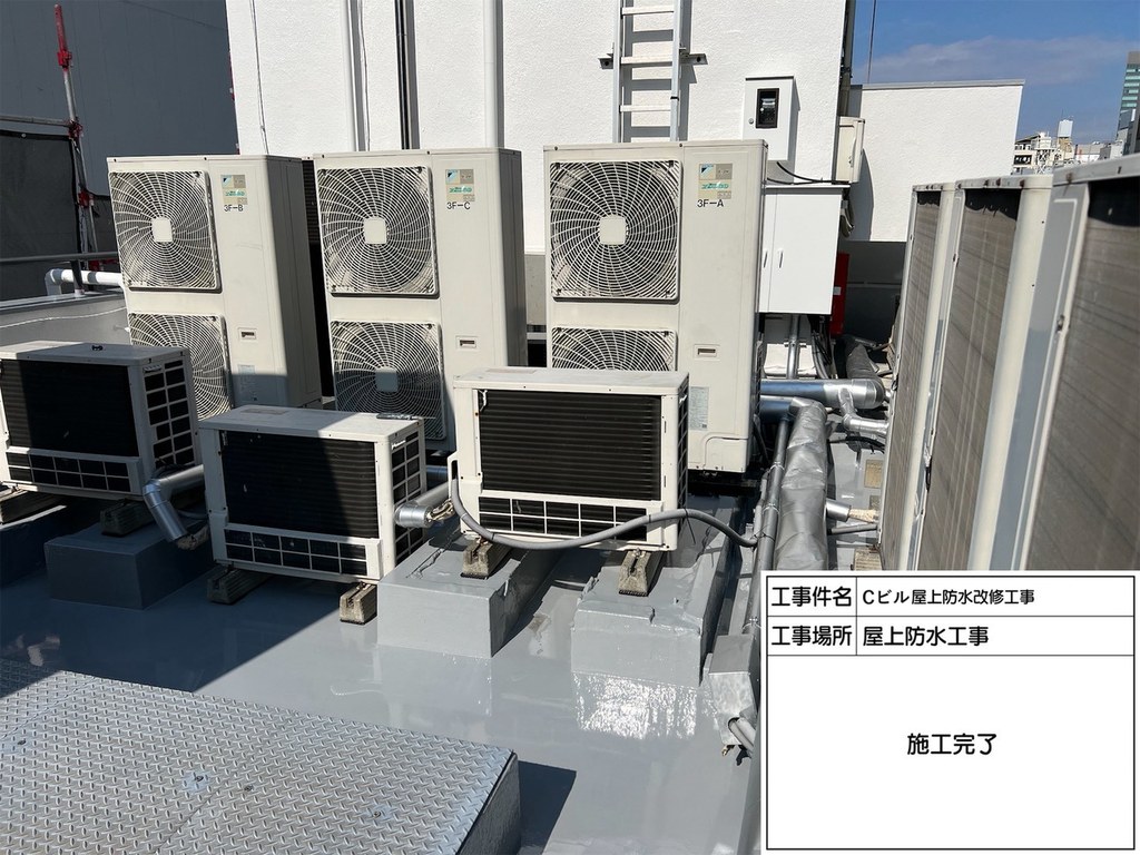 千代田区 Cビル 屋上防水改修工事 室外機まわり 施工完了