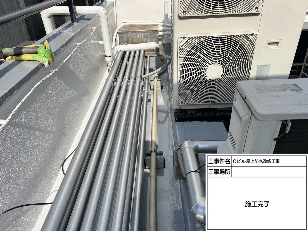 千代田区 Cビル 屋上防水改修工事 配管まわり 施工完了