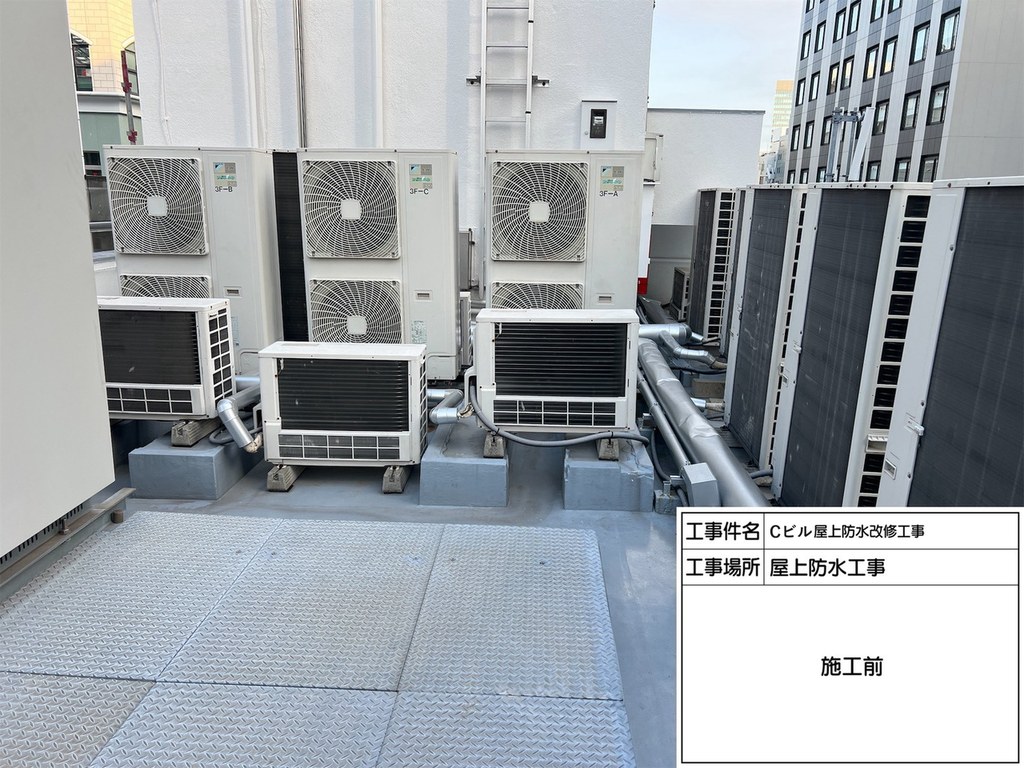 千代田区 Cビル 屋上防水改修工事 室外機まわり 施工前