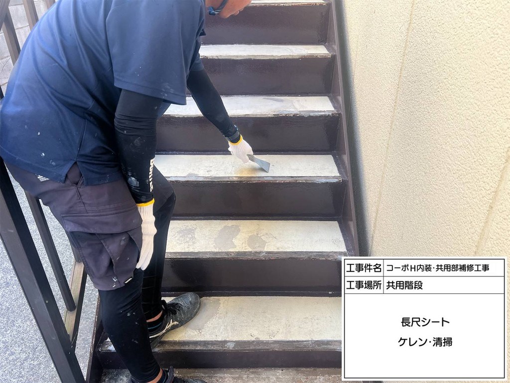 練馬区 コーポH 共用階段改修工事 ケレン・清掃