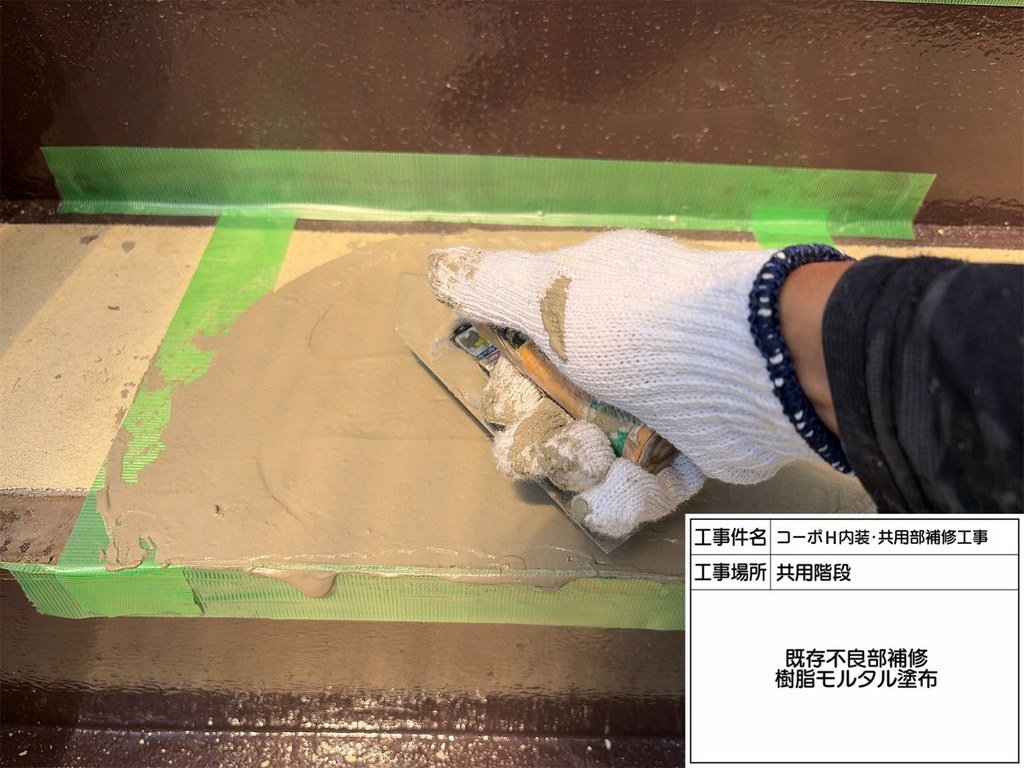 練馬区 コーポH 共用階段改修工事 樹脂モルタル塗布