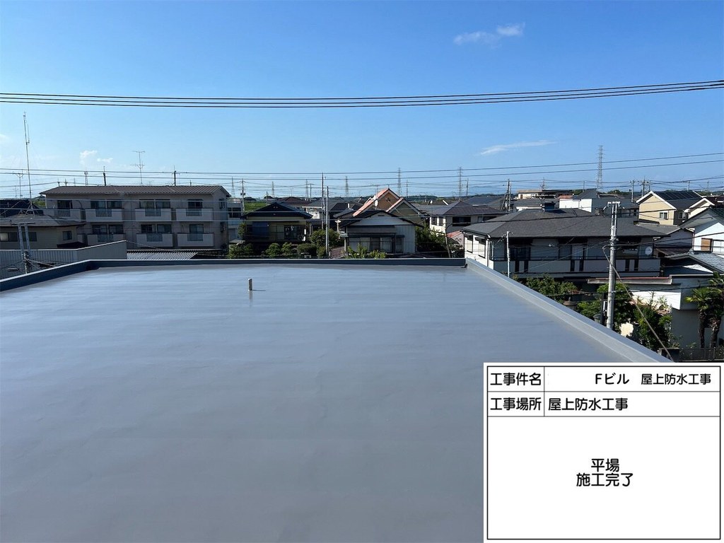 取手市 Fビル 屋上防水改修工事 施工完了