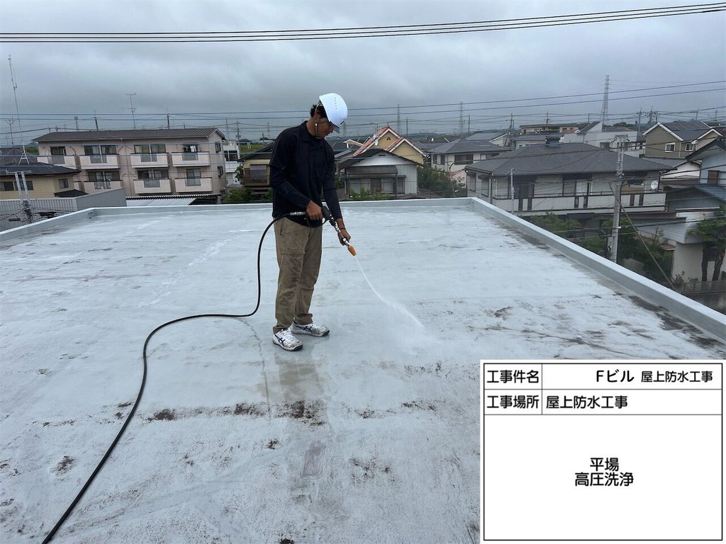 取手市 Fビル 屋上防水改修工事 高圧洗浄