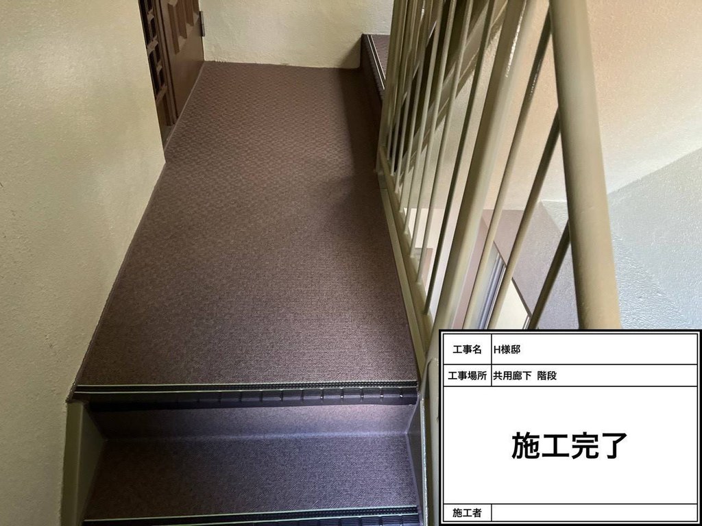 H様邸 共用部床改修工事