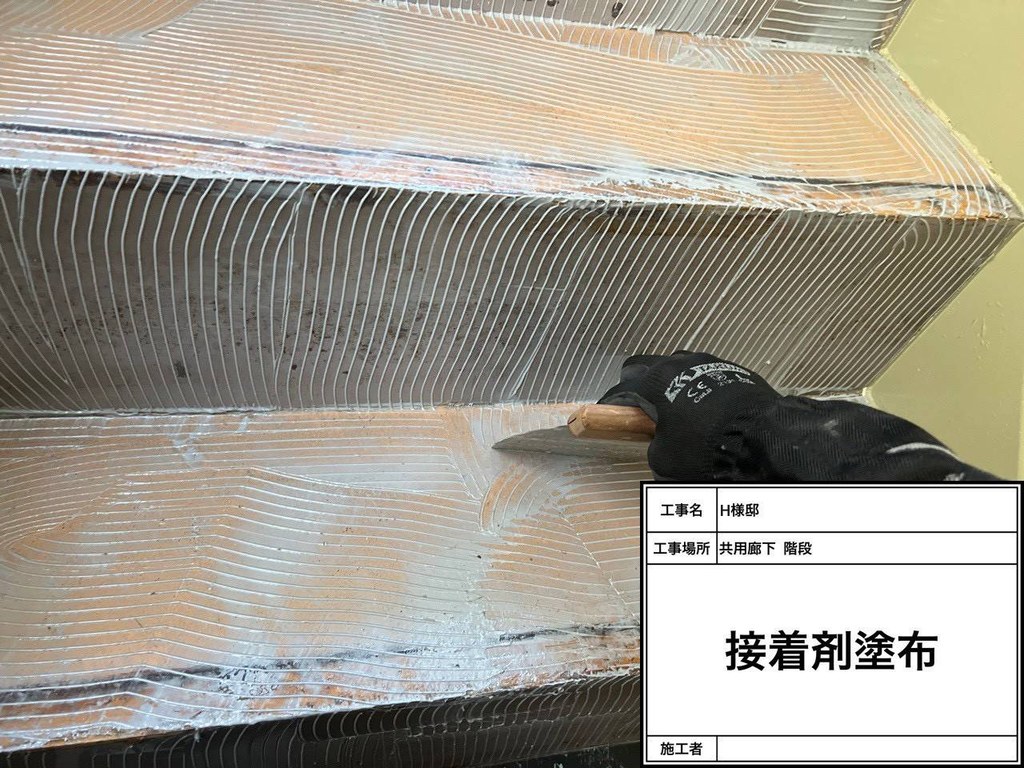 H様邸 共用部床改修工事 接着剤塗布