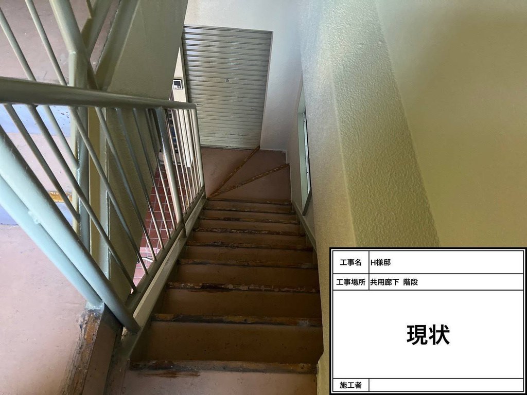 H様邸 共用部床改修工事 階段 見下ろし 施工前