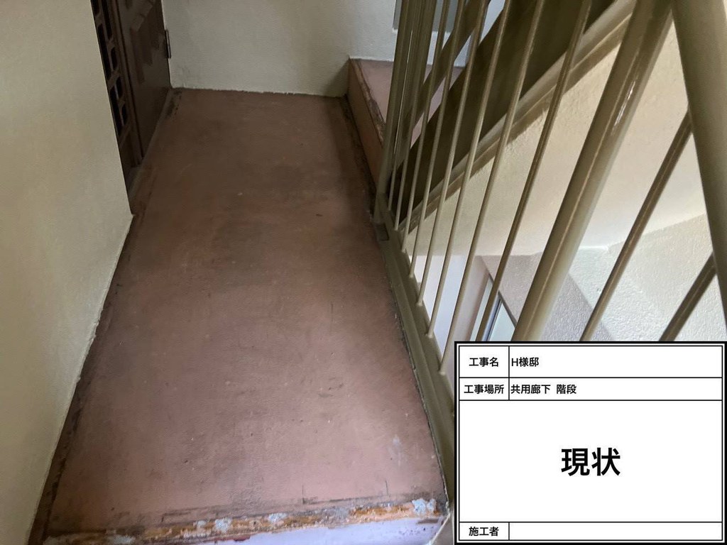 H様邸 共用部床改修工事 共用廊下 施工前