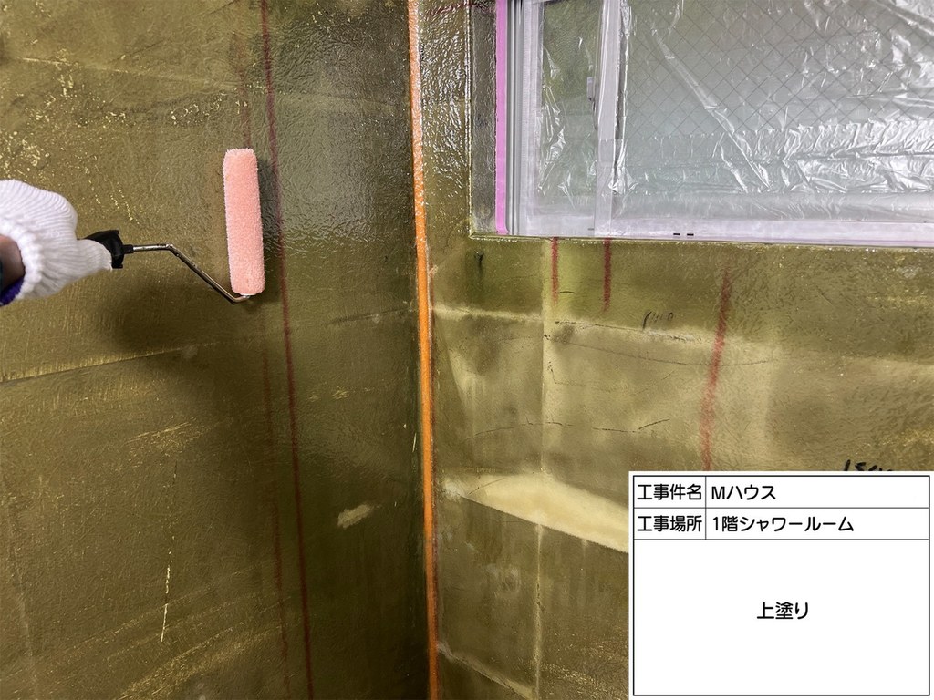 Mハウス シャワールーム防水工事 上塗り