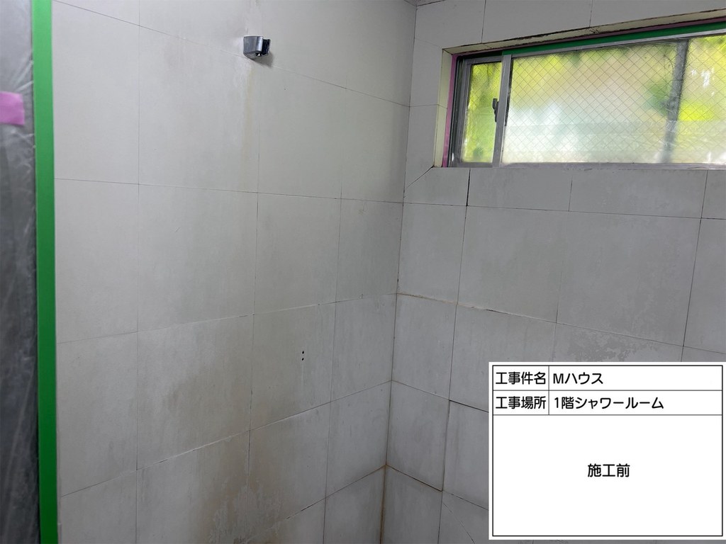 Mハウス シャワールーム防水工事 施工前