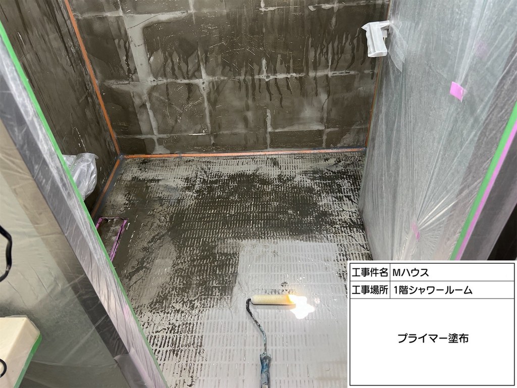 Mハウス シャワールーム防水工事 プライマー塗布