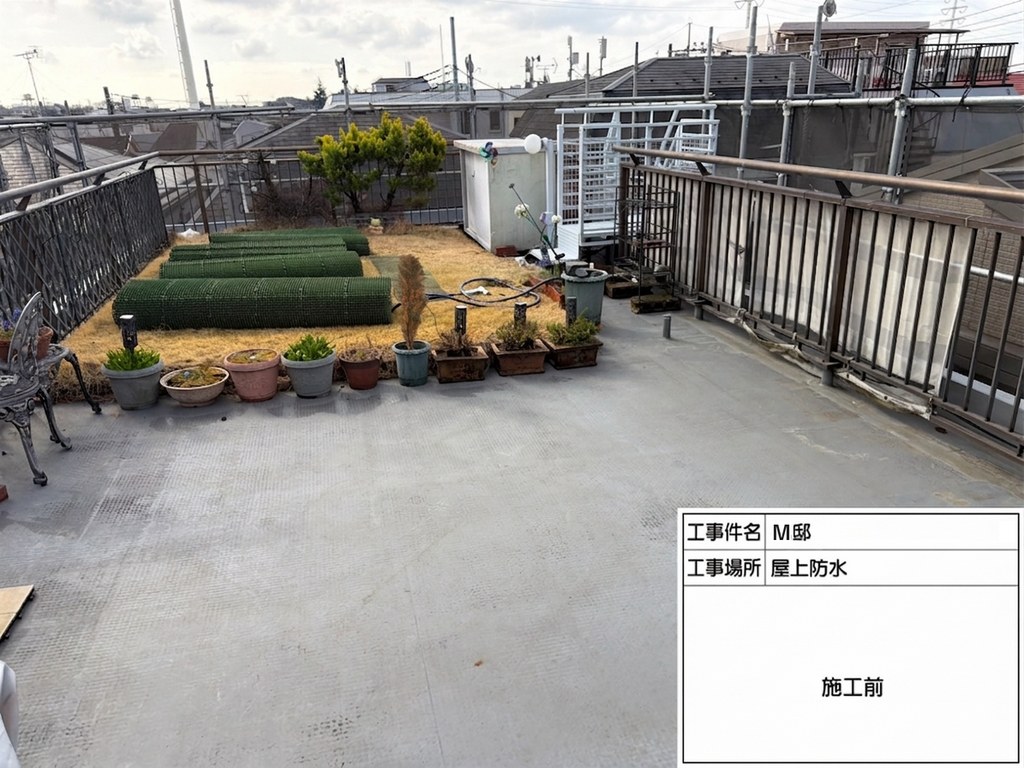 杉並区 M様邸 外装修繕工事 屋上 施工前