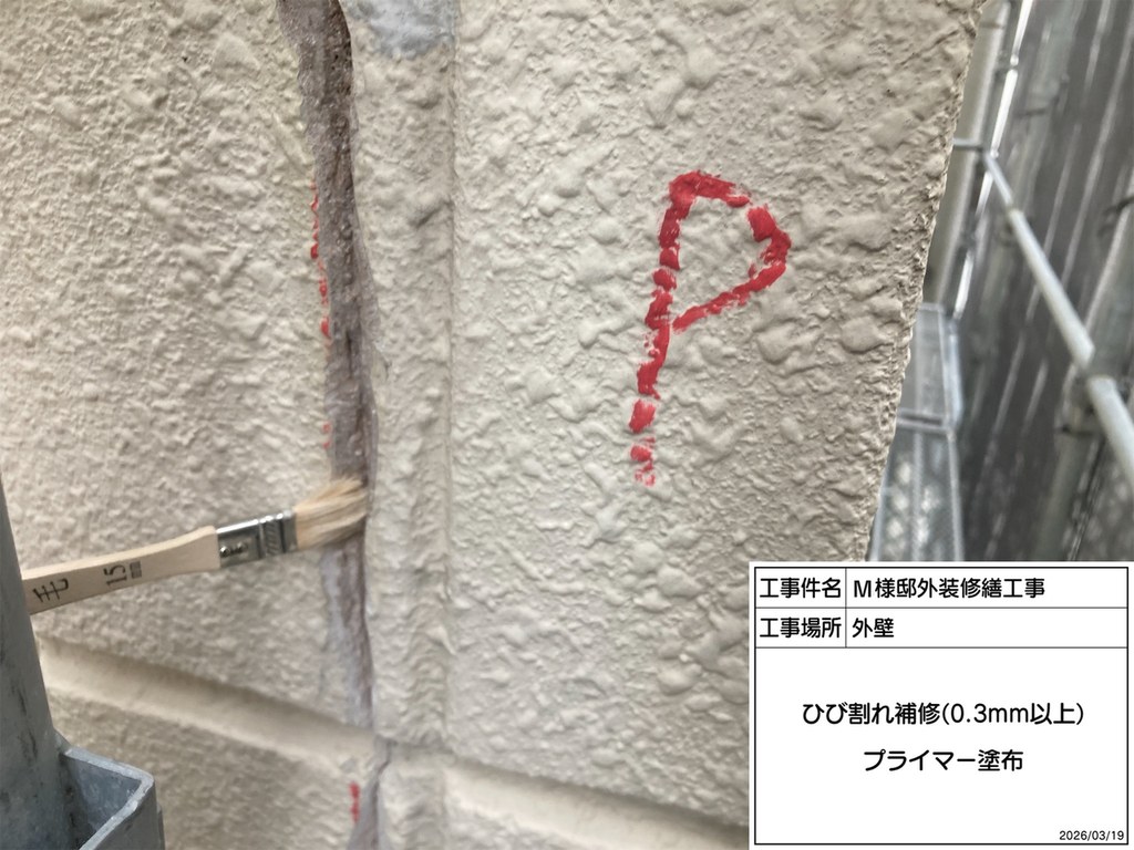 杉並区 M様邸 外装修繕工事 プライマー塗布