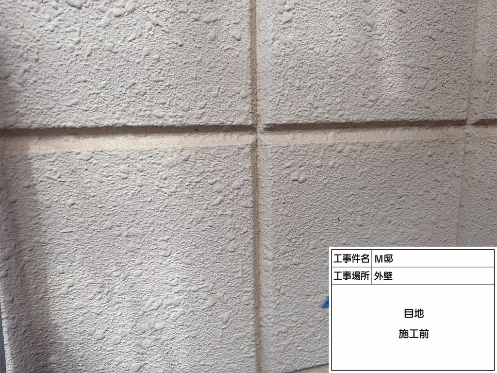 杉並区 M様邸 外装修繕工事 目地 施工前