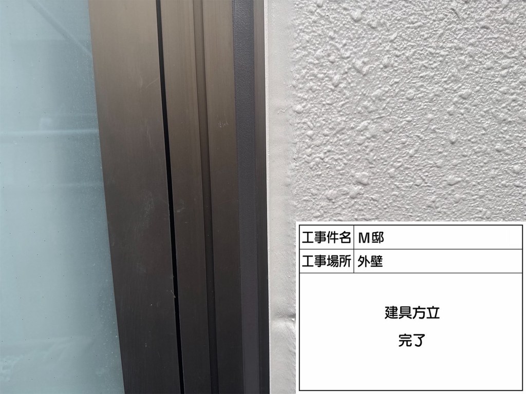杉並区 M様邸 外装修繕工事 サッシまわり 施工完了