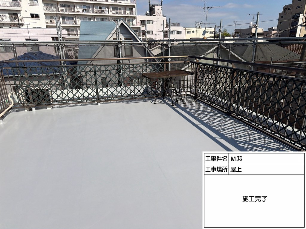 杉並区 M様邸 外装修繕工事 屋上 施工完了