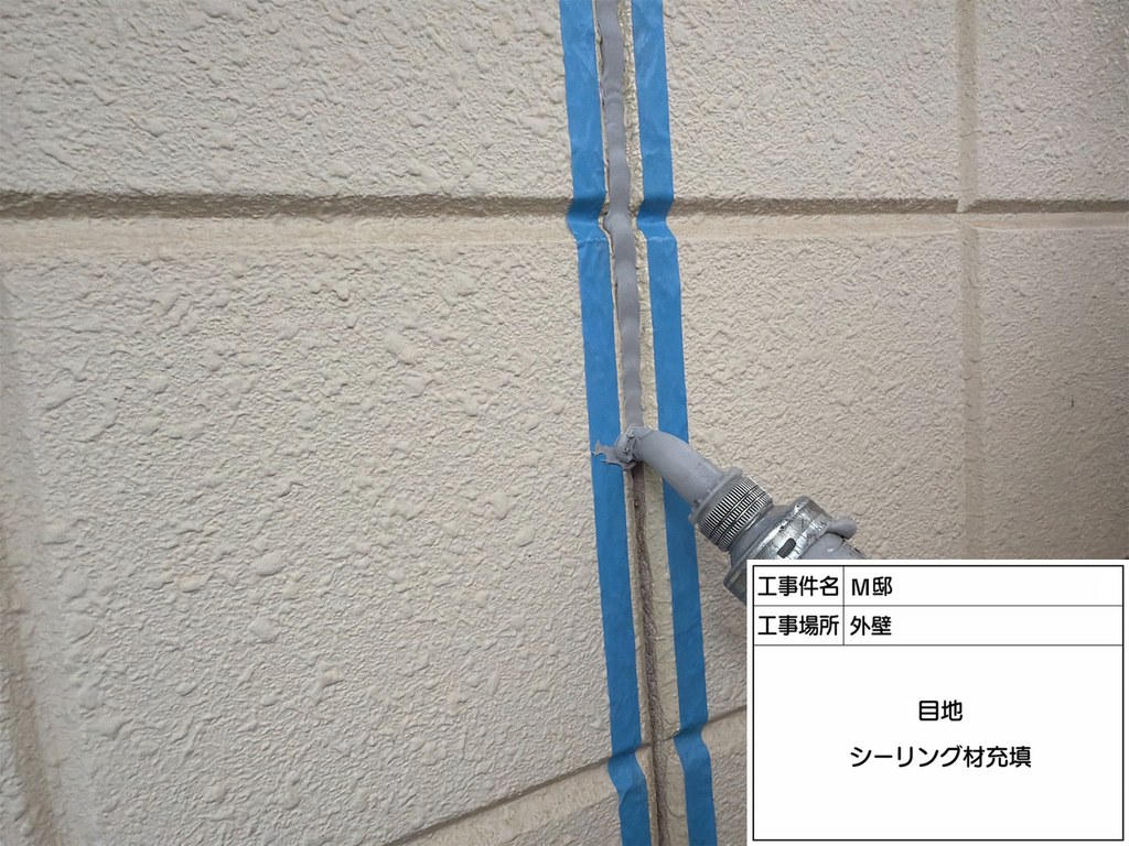 杉並区 M様邸 外装修繕工事 シーリング材充填