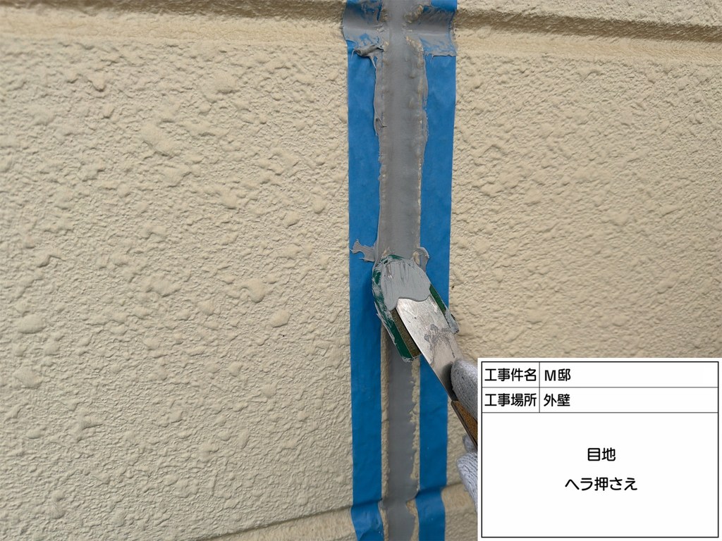 杉並区 M様邸 外装修繕工事 ヘラ押さえ