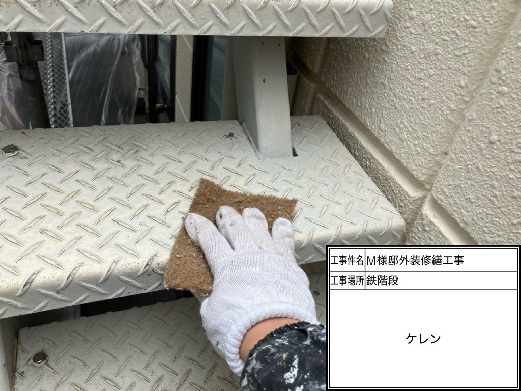 杉並区 M様邸 外装修繕工事 ケレン