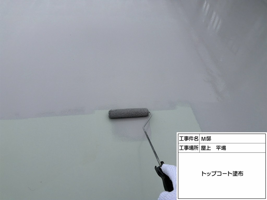 杉並区 M様邸 外装修繕工事 トップコート塗布