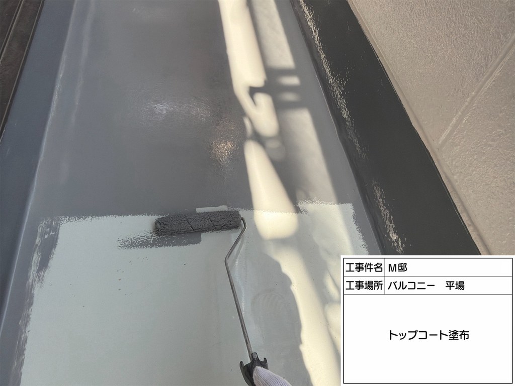 杉並区 M様邸 外装修繕工事 トップコート塗布