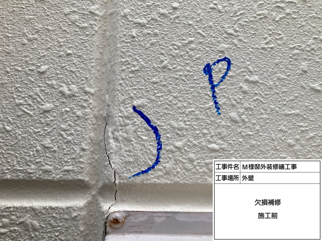 杉並区 M様邸 外装修繕工事 欠損部 施工前