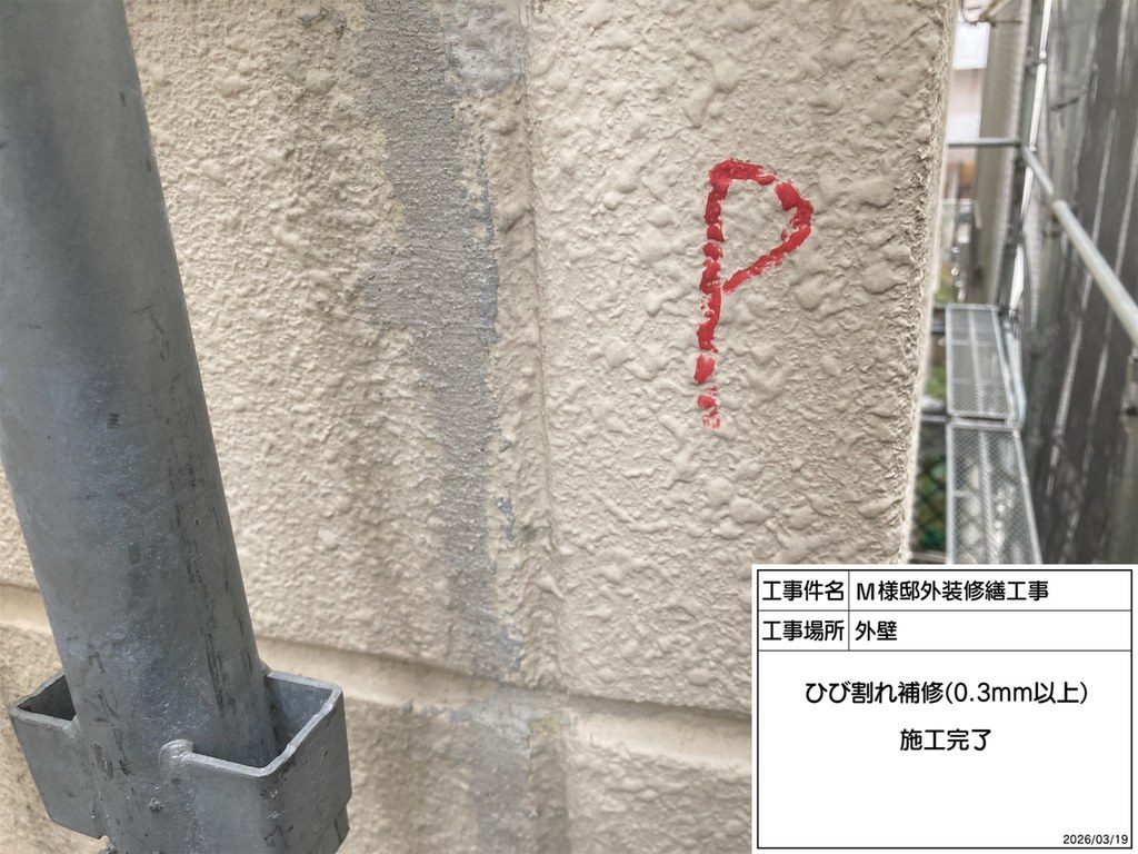 杉並区 M様邸 外装修繕工事 ひび割れ 施工完了