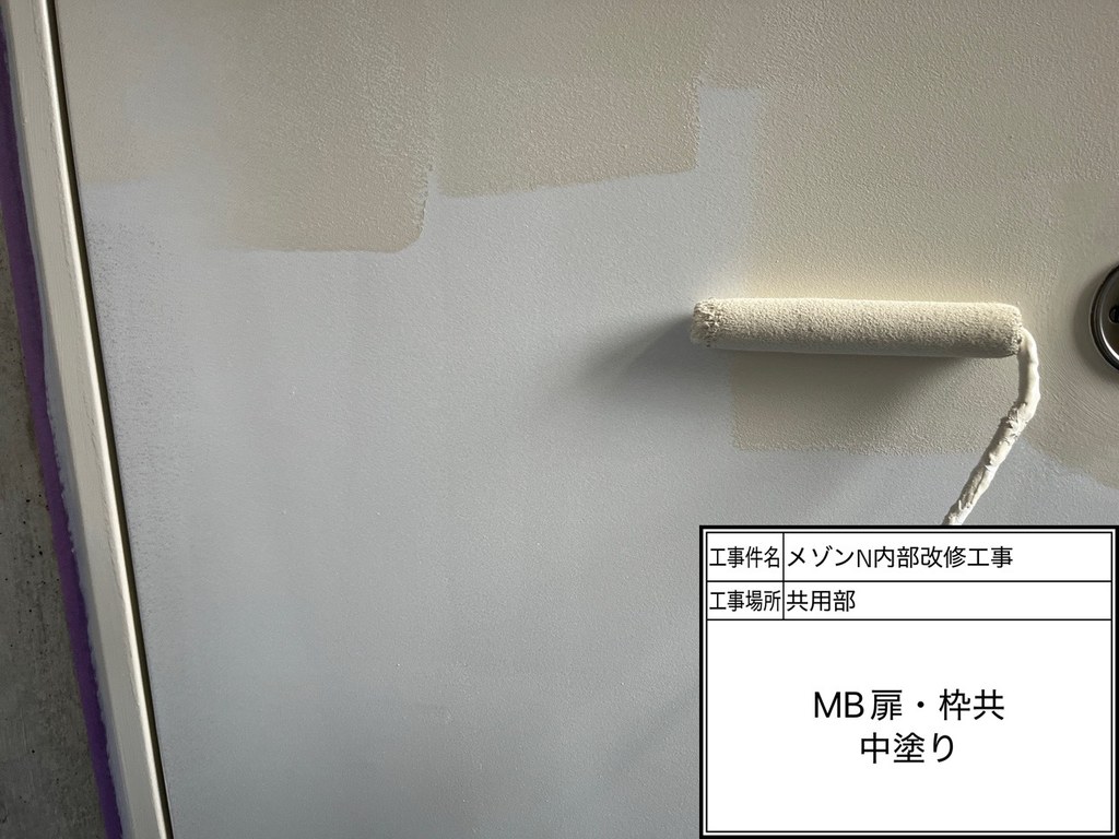練馬区 メゾンN 内部改修工事 中塗り