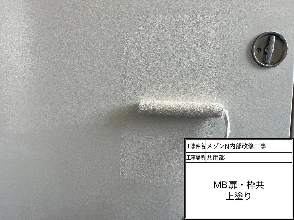 練馬区 メゾンN 内部改修工事 上塗り