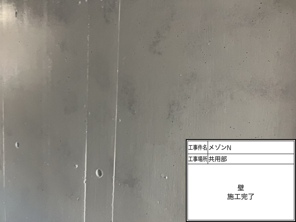 練馬区 メゾンN 内部改修工事 壁 施工完了