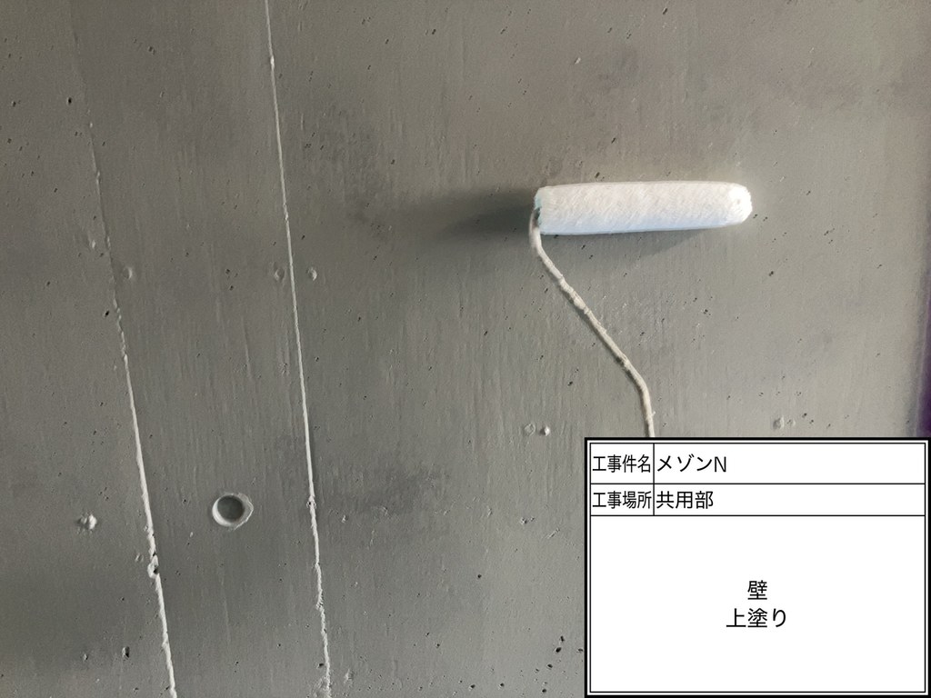 練馬区 メゾンN 内部改修工事 上塗り