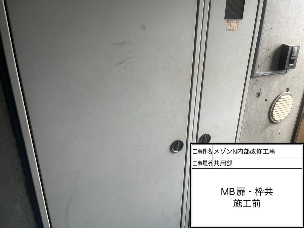 練馬区 メゾンN 内部改修工事 MB扉 施工前