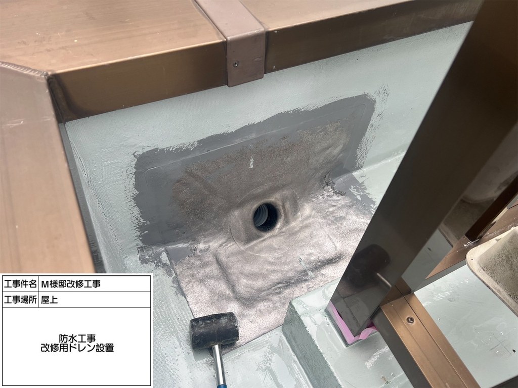 江戸川区 M様邸 改修工事 改修用ドレン設置