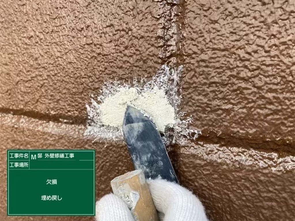 江戸川区 M様邸 改修工事 欠損 埋め戻し