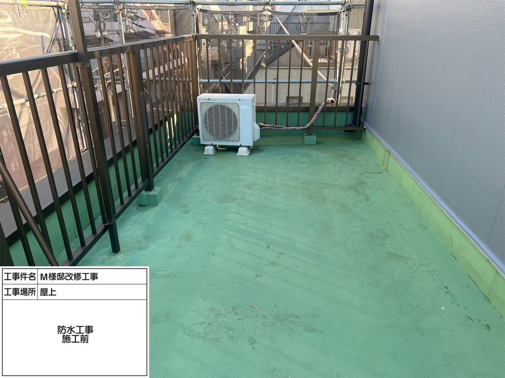 江戸川区 M様邸 改修工事 屋上 施工前